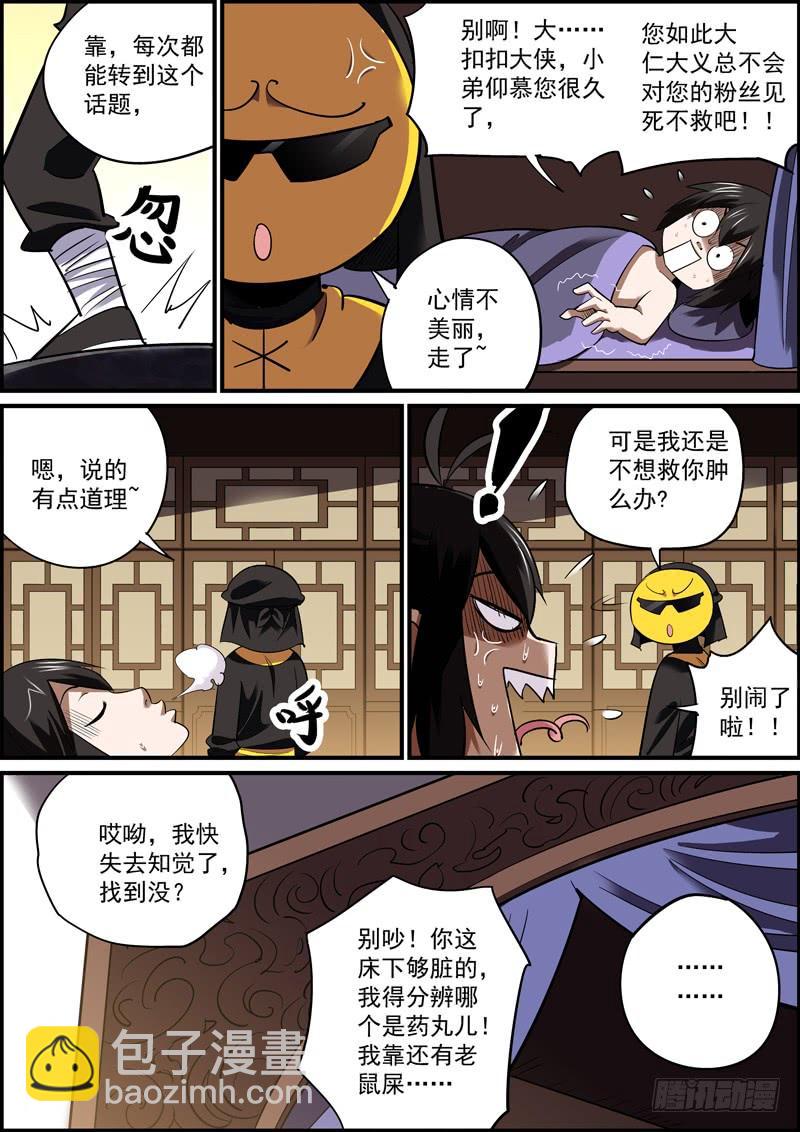 🍘无间县衙（我在县衙当内鬼） 这是一个并不搞事的标题 第6页