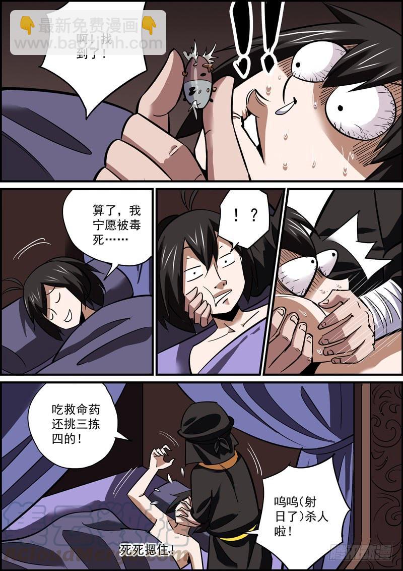🍘无间县衙（我在县衙当内鬼） 这是一个并不搞事的标题 第7页