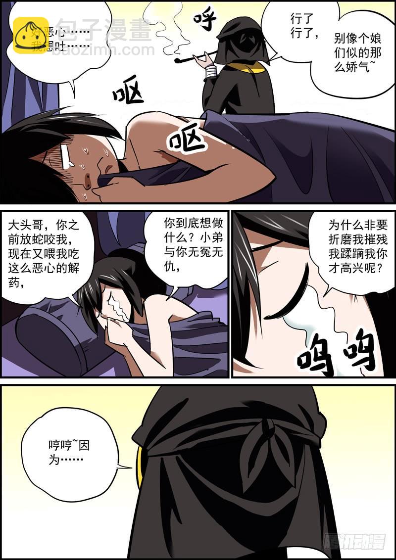 🍘无间县衙（我在县衙当内鬼） 这是一个并不搞事的标题 第8页