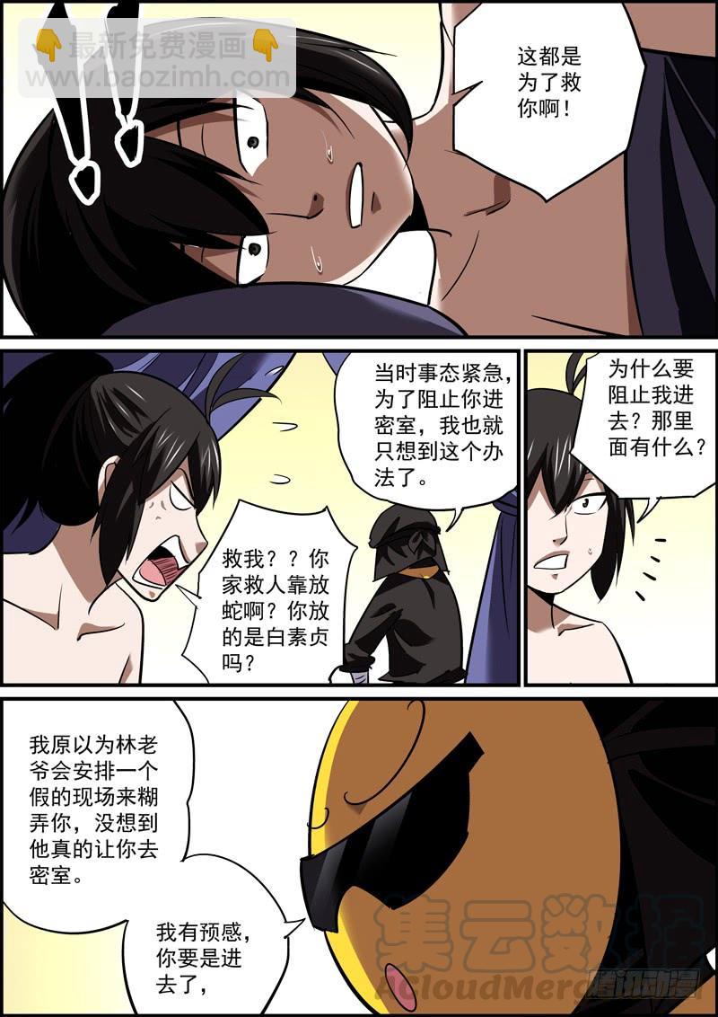 🍘无间县衙（我在县衙当内鬼） 这是一个并不搞事的标题 第9页