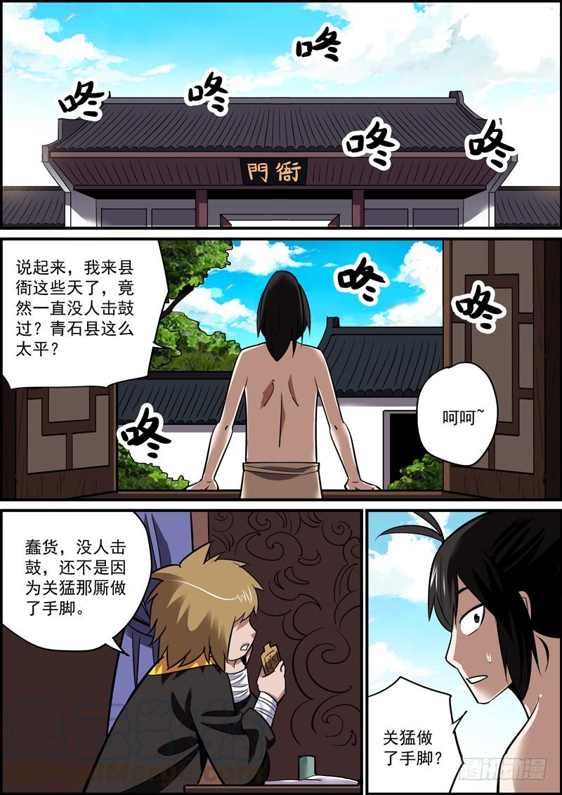 🍘无间县衙（我在县衙当内鬼） 涨人气比涨工资还难啊~ 第1页