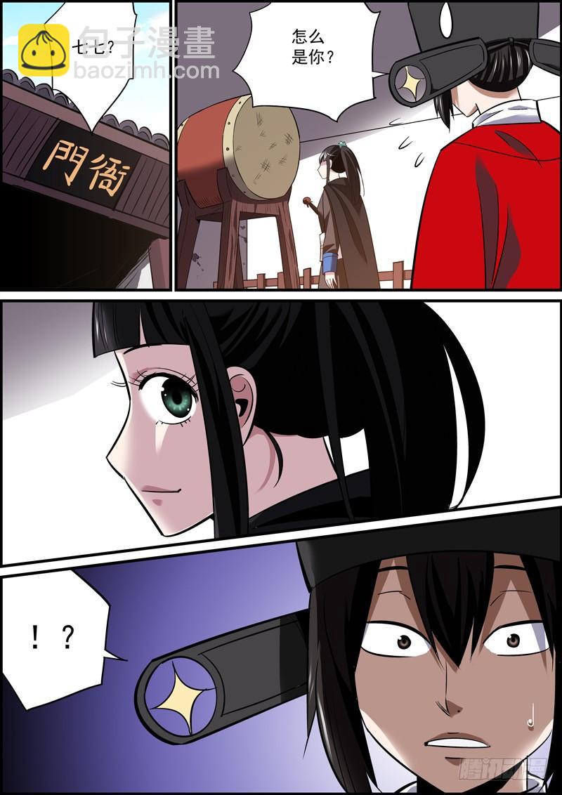🍘无间县衙（我在县衙当内鬼） 涨人气比涨工资还难啊~ 第10页
