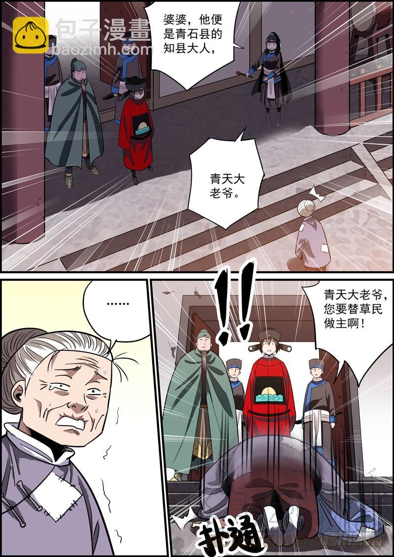 🍘无间县衙（我在县衙当内鬼） 涨人气比涨工资还难啊~ 第11页