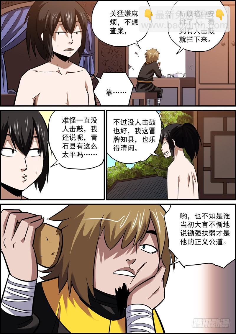 🍘无间县衙（我在县衙当内鬼） 涨人气比涨工资还难啊~ 第2页