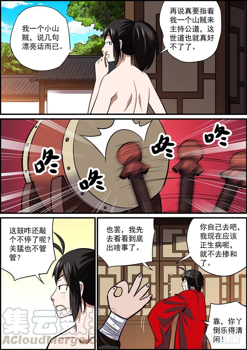 🍘无间县衙（我在县衙当内鬼） 涨人气比涨工资还难啊~ 第3页