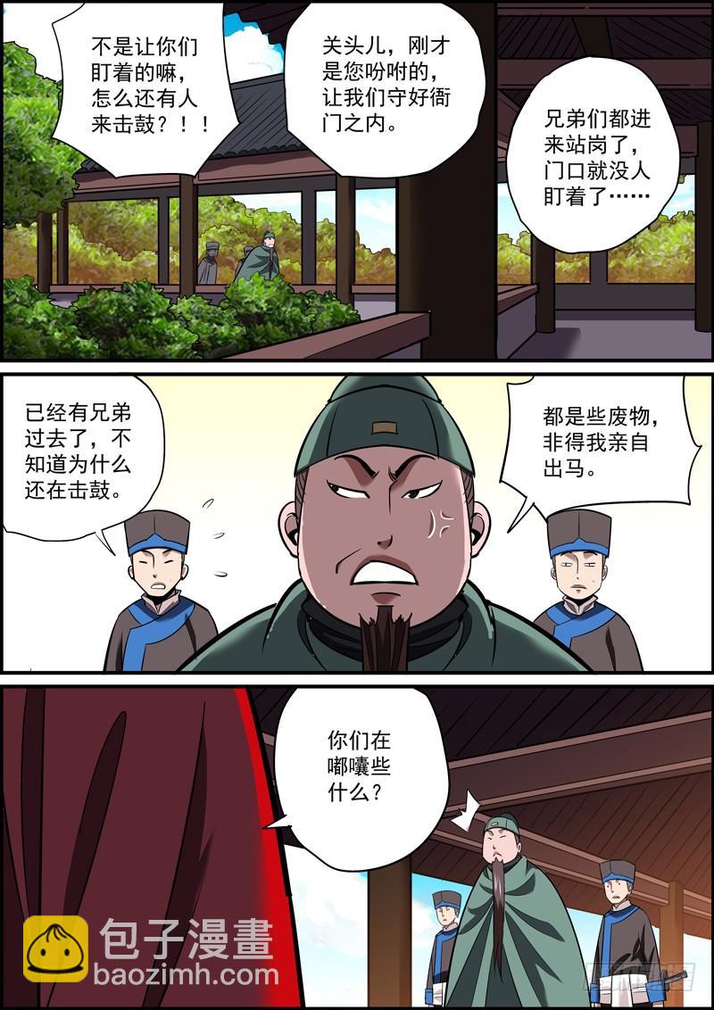🍘无间县衙（我在县衙当内鬼） 涨人气比涨工资还难啊~ 第4页