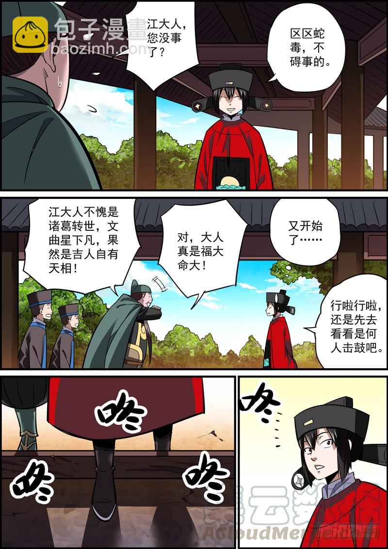 🍘无间县衙（我在县衙当内鬼） 涨人气比涨工资还难啊~ 第5页
