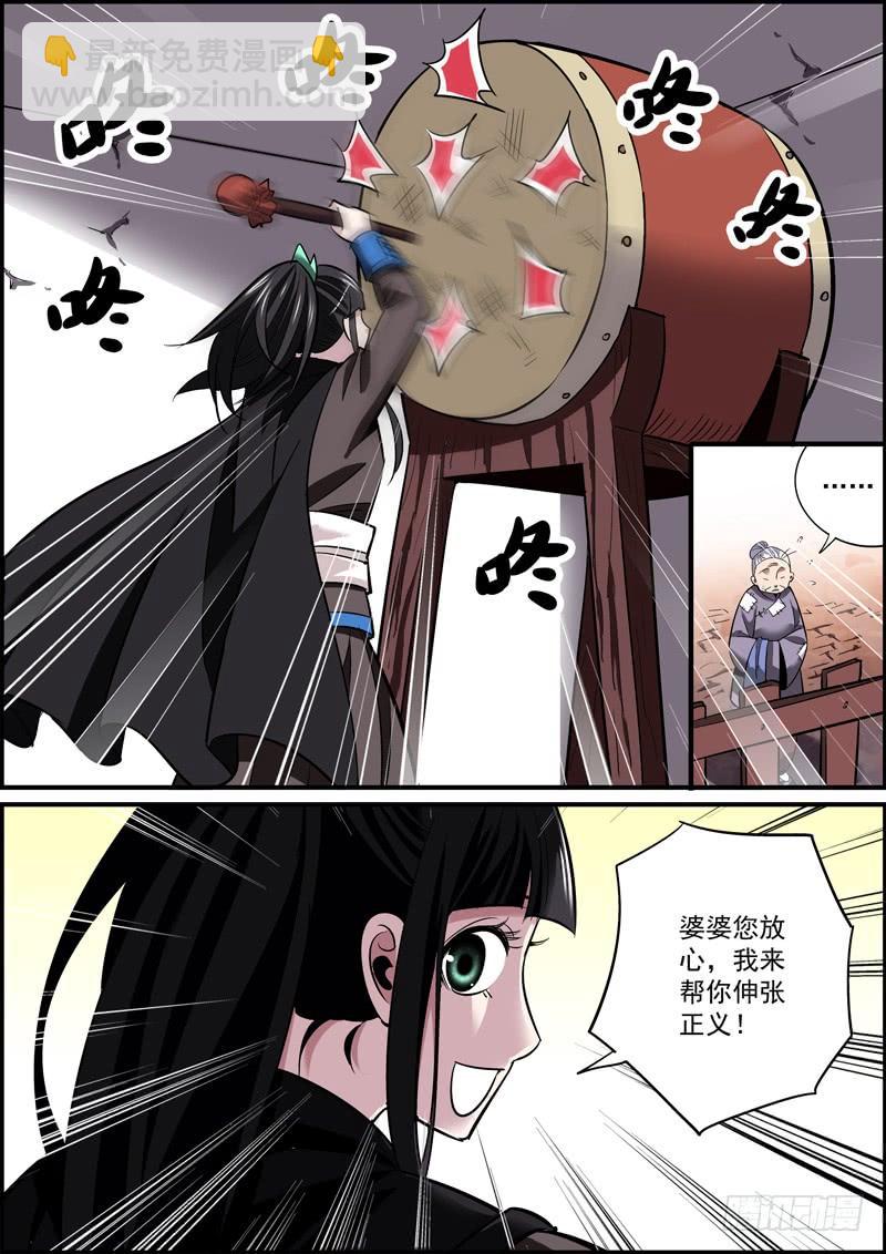 🍘无间县衙（我在县衙当内鬼） 涨人气比涨工资还难啊~ 第6页