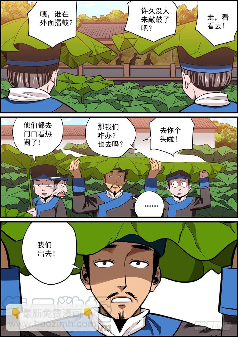 🍘无间县衙（我在县衙当内鬼） 涨人气比涨工资还难啊~ 第7页