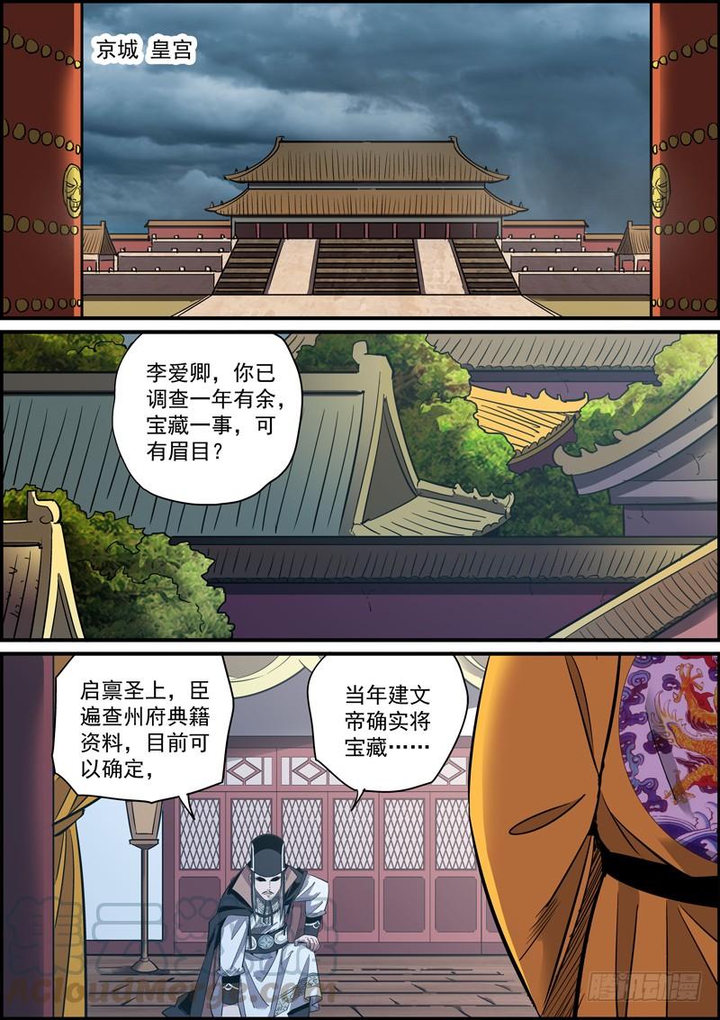 🍘无间县衙（我在县衙当内鬼） 下属不卖命，领导就要命 第1页
