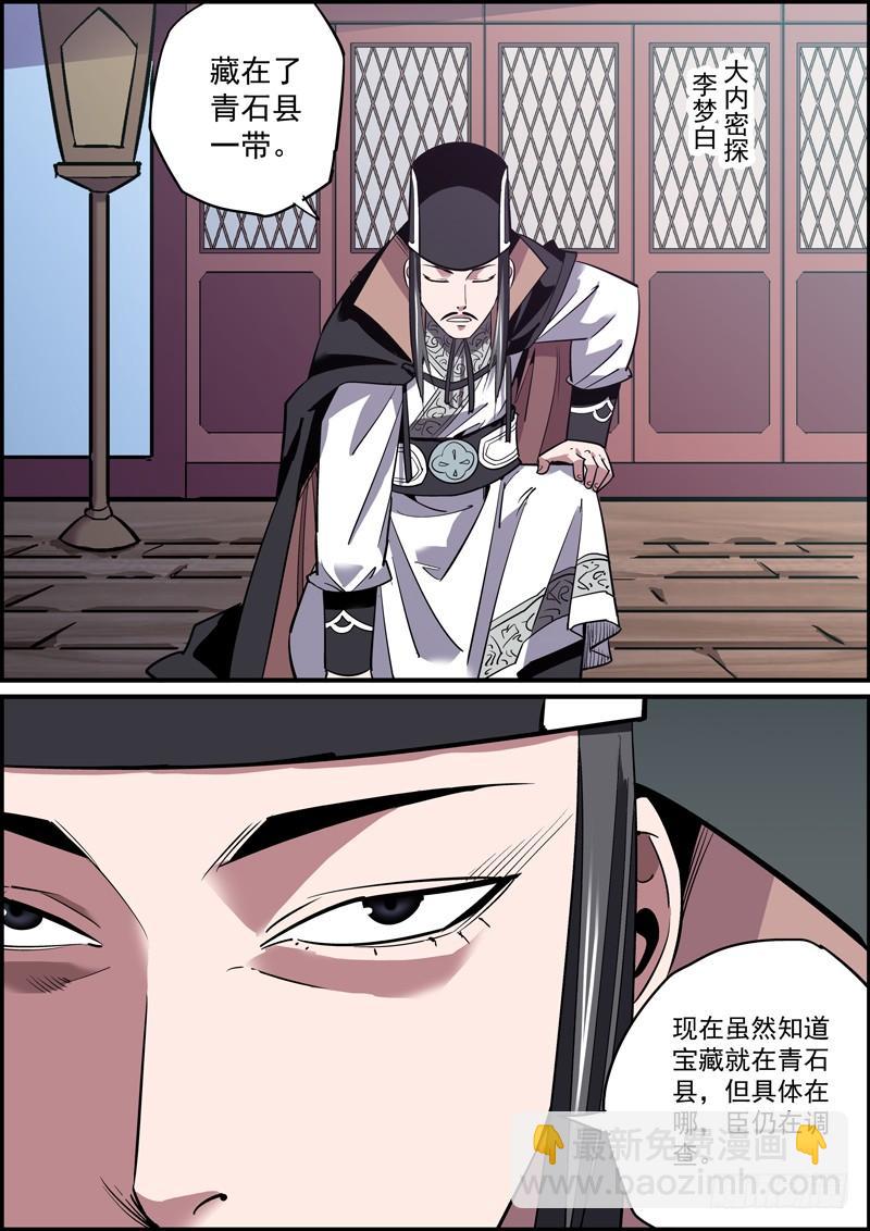 🍘无间县衙（我在县衙当内鬼） 下属不卖命，领导就要命 第2页