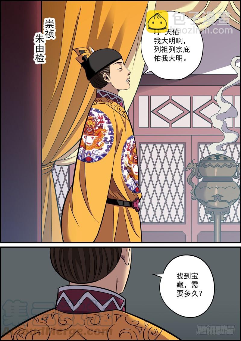 🍘无间县衙（我在县衙当内鬼） 下属不卖命，领导就要命 第3页