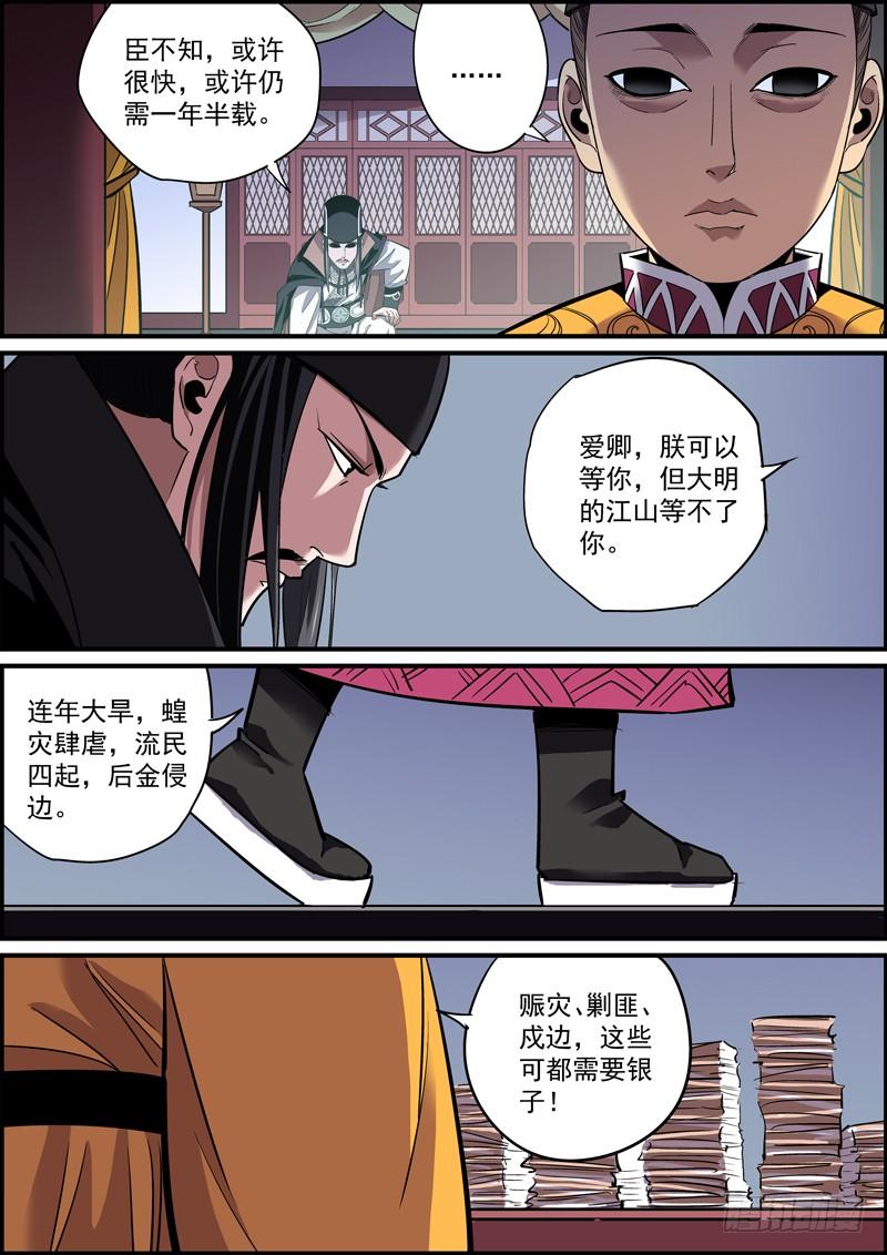 🍘无间县衙（我在县衙当内鬼） 下属不卖命，领导就要命 第4页