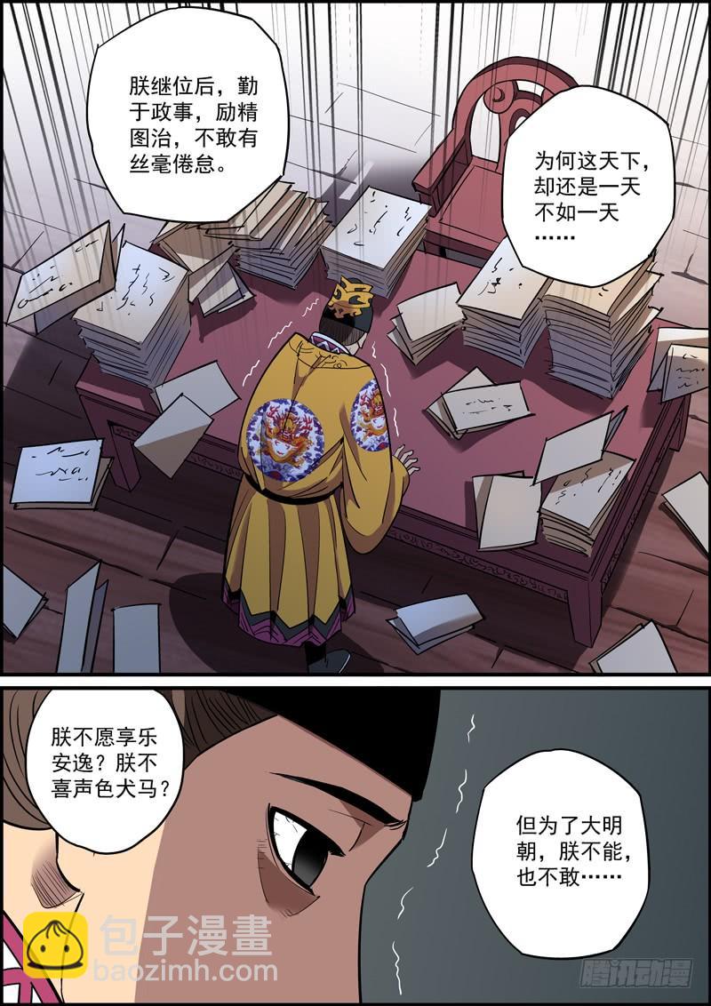 🍘无间县衙（我在县衙当内鬼） 下属不卖命，领导就要命 第6页
