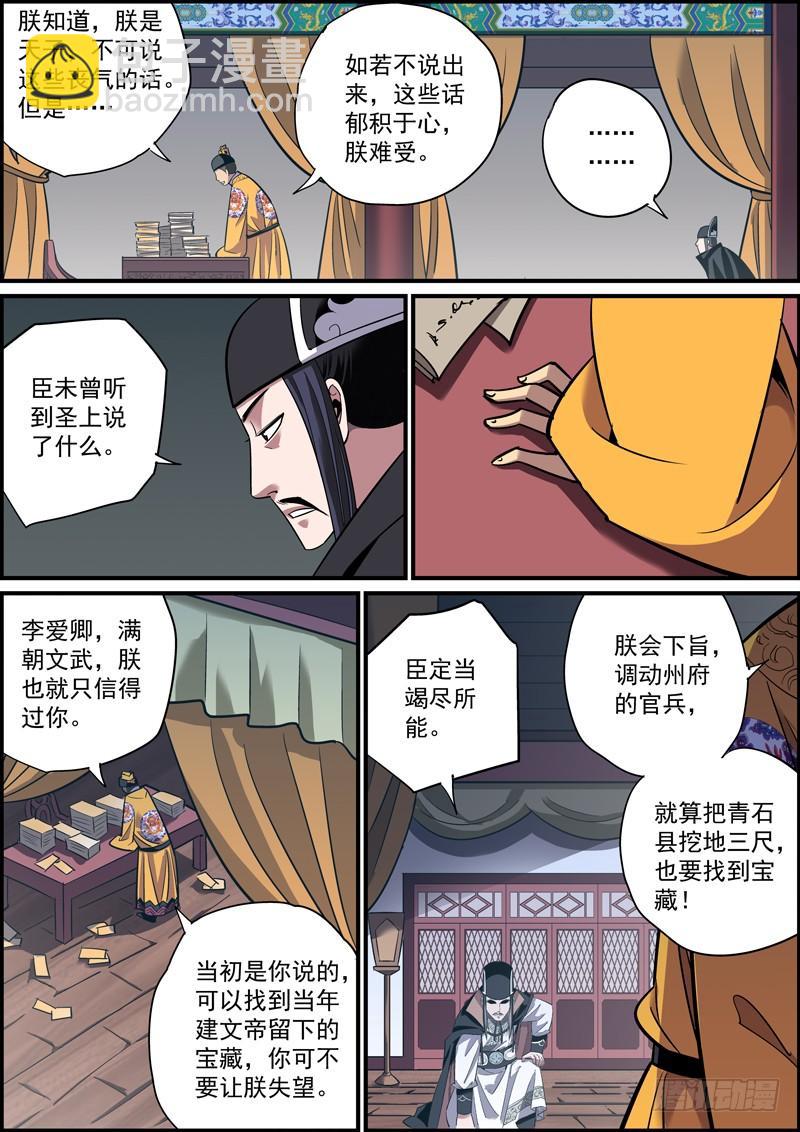 🍘无间县衙（我在县衙当内鬼） 下属不卖命，领导就要命 第8页
