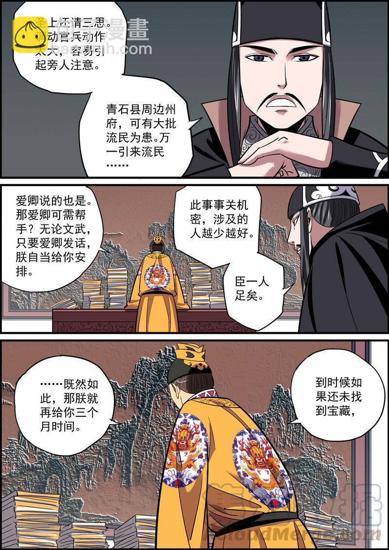 🍘无间县衙（我在县衙当内鬼） 下属不卖命，领导就要命 第9页