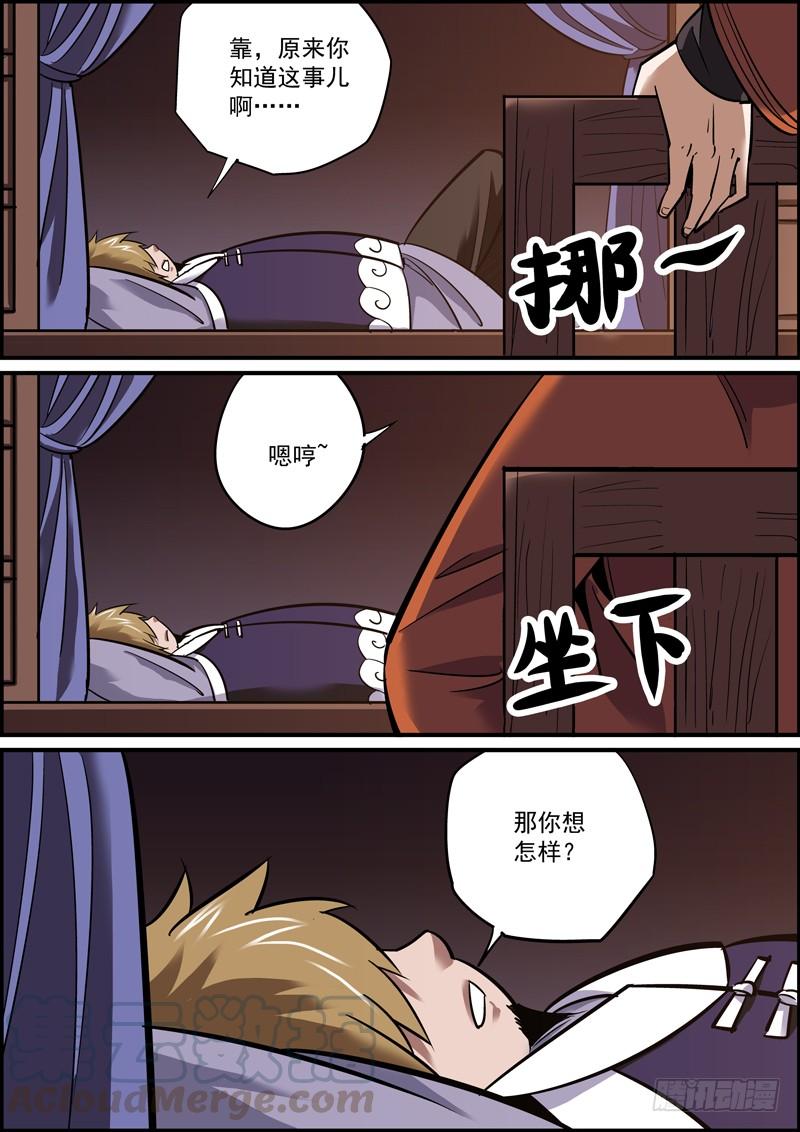 🍘无间县衙（我在县衙当内鬼） 想的越多，做的越少 第1页