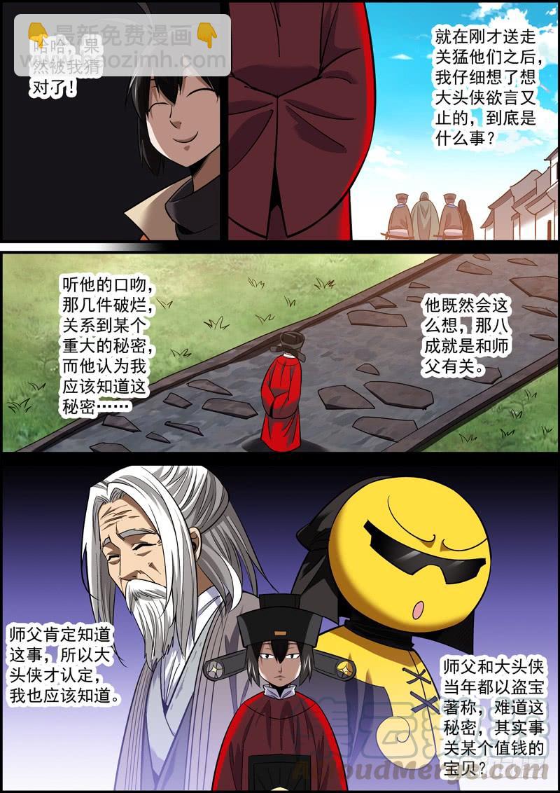 🍘无间县衙（我在县衙当内鬼） 想的越多，做的越少 第3页