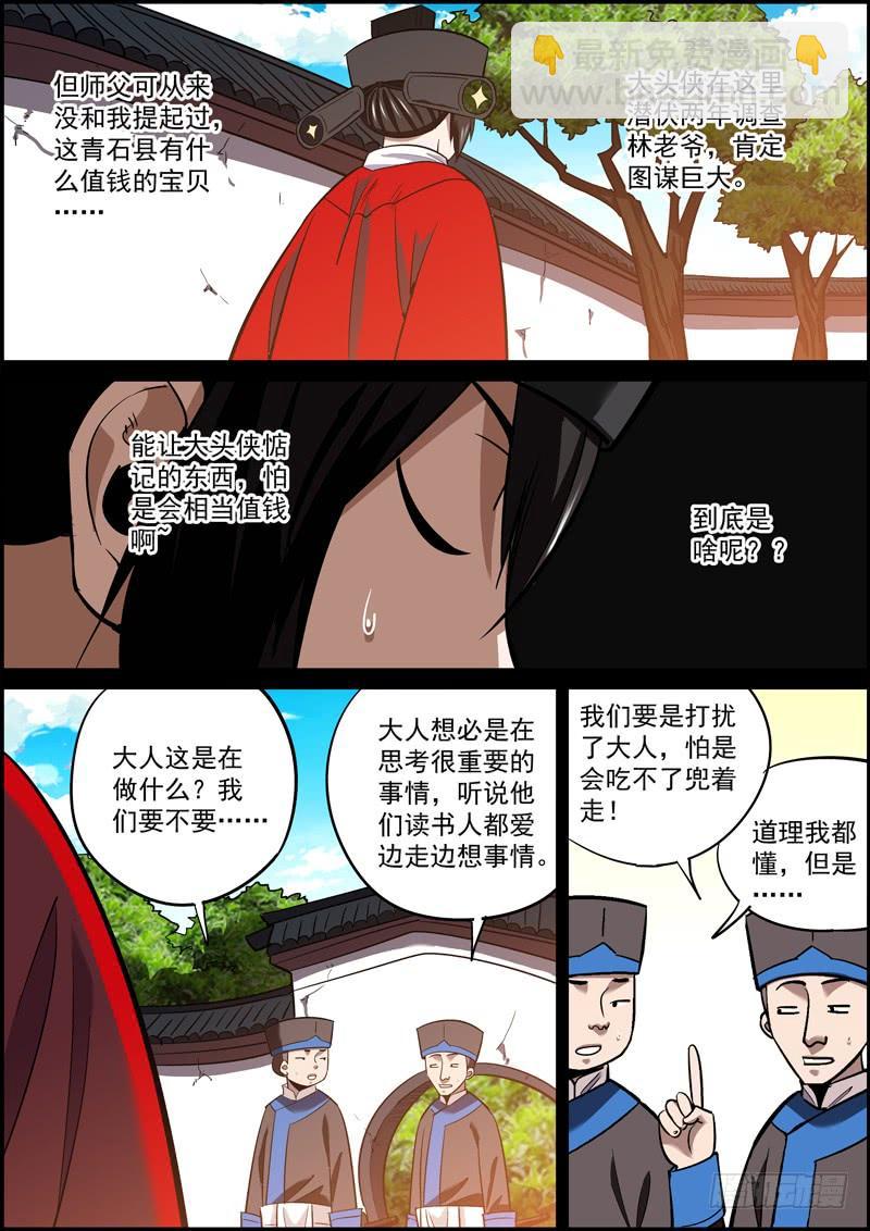 🍘无间县衙（我在县衙当内鬼） 想的越多，做的越少 第4页