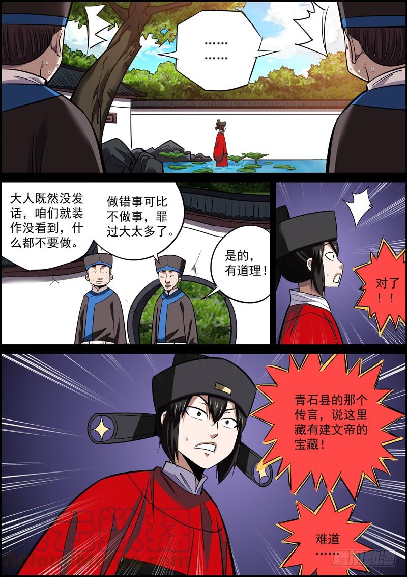 🍘无间县衙（我在县衙当内鬼） 想的越多，做的越少 第5页
