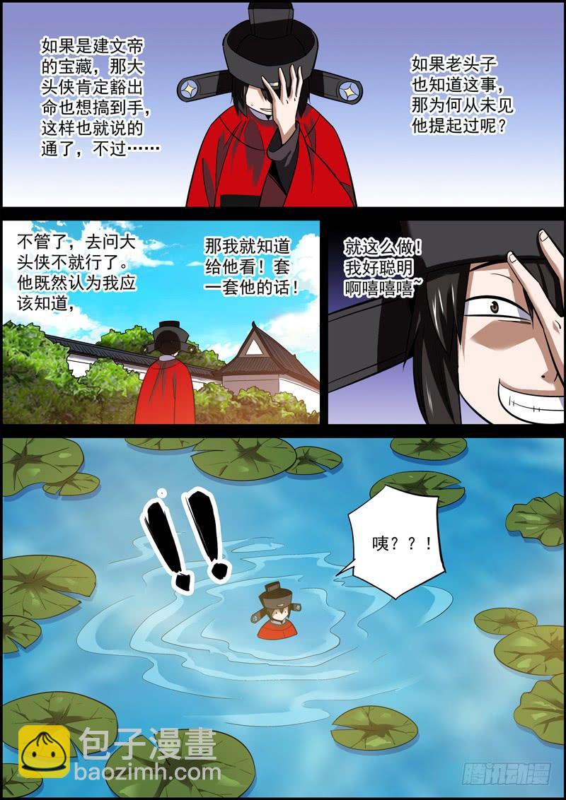 🍘无间县衙（我在县衙当内鬼） 想的越多，做的越少 第6页