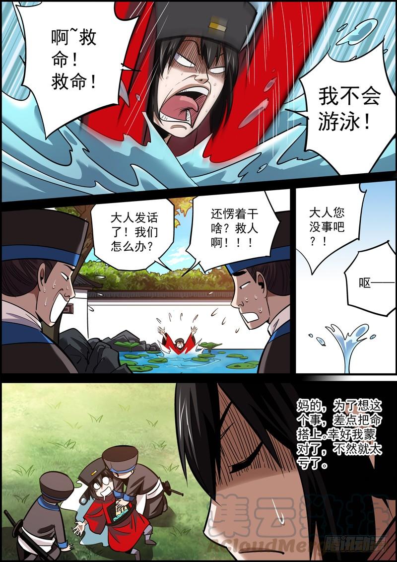 🍘无间县衙（我在县衙当内鬼） 想的越多，做的越少 第7页