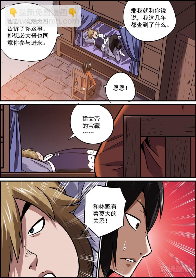🍘无间县衙（我在县衙当内鬼） 想的越多，做的越少 第8页