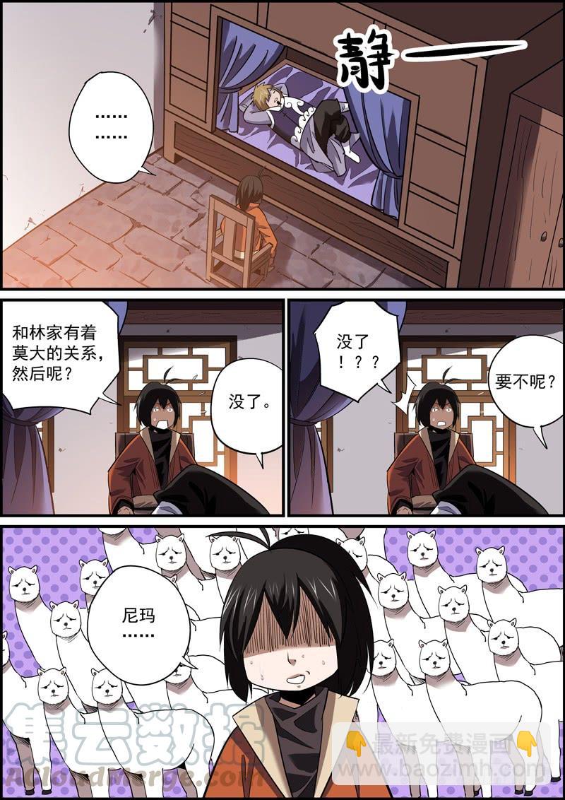 🍘无间县衙（我在县衙当内鬼） 想的越多，做的越少 第9页