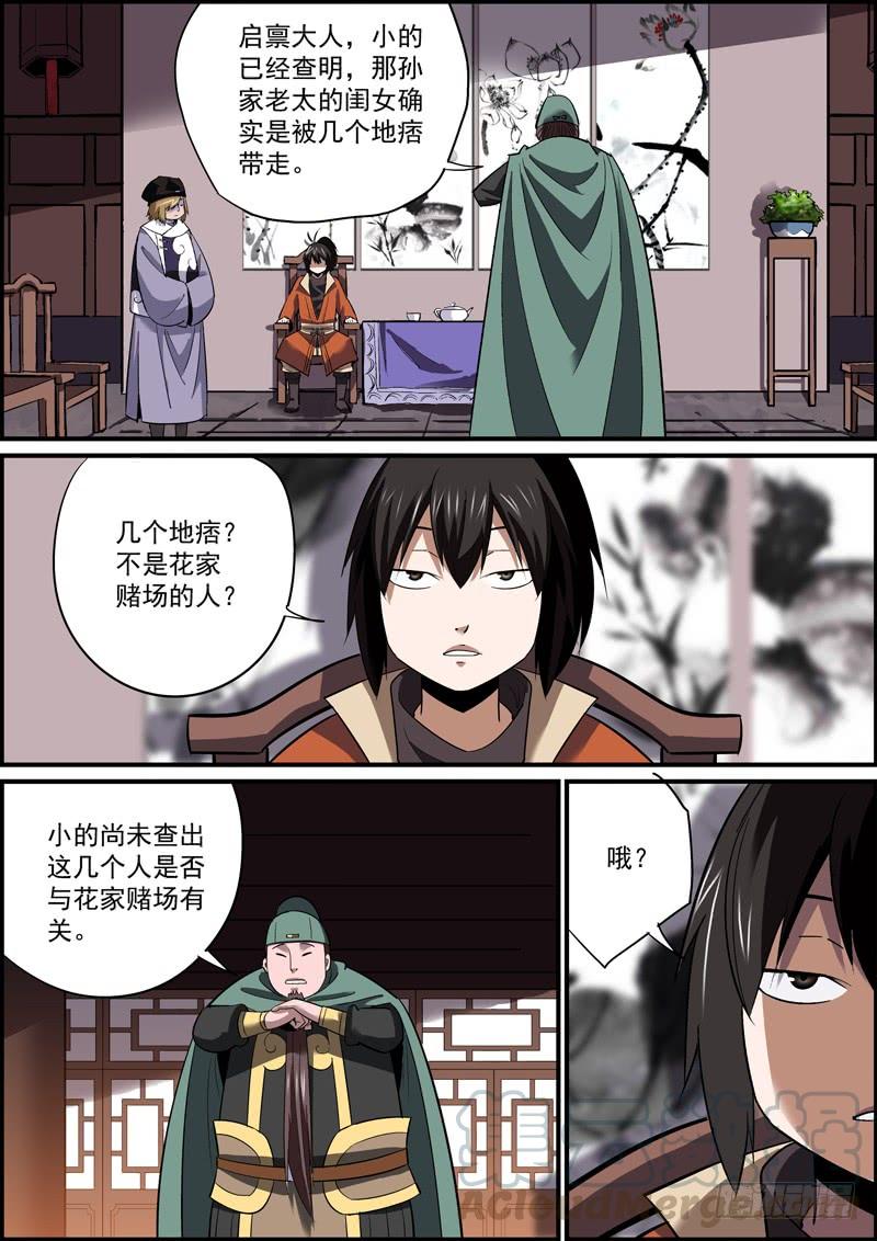 🍘无间县衙（我在县衙当内鬼） 现场发挥哪比得上看过剧本的 第1页