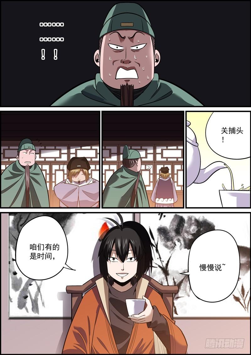 🍘无间县衙（我在县衙当内鬼） 现场发挥哪比得上看过剧本的 第10页