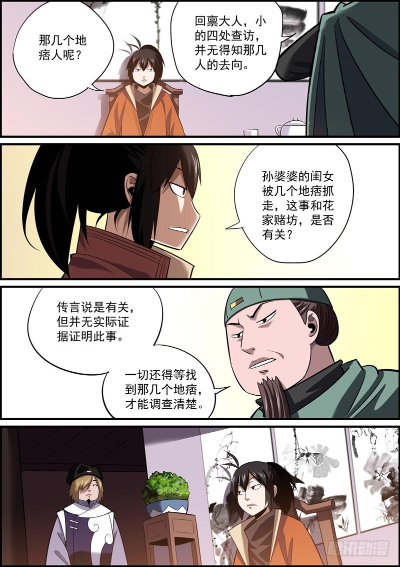 🍘无间县衙（我在县衙当内鬼） 现场发挥哪比得上看过剧本的 第2页