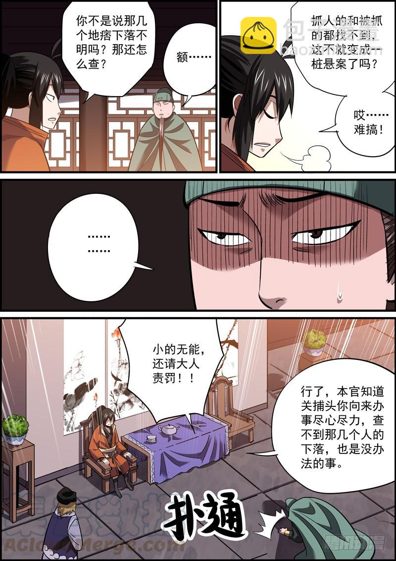 🍘无间县衙（我在县衙当内鬼） 现场发挥哪比得上看过剧本的 第3页