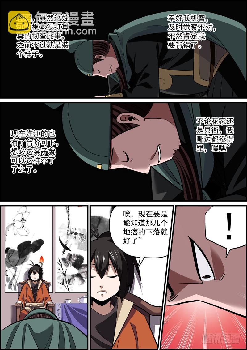 🍘无间县衙（我在县衙当内鬼） 现场发挥哪比得上看过剧本的 第4页