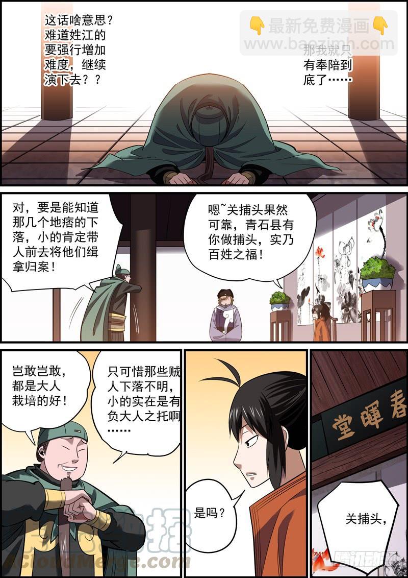 🍘无间县衙（我在县衙当内鬼） 现场发挥哪比得上看过剧本的 第5页