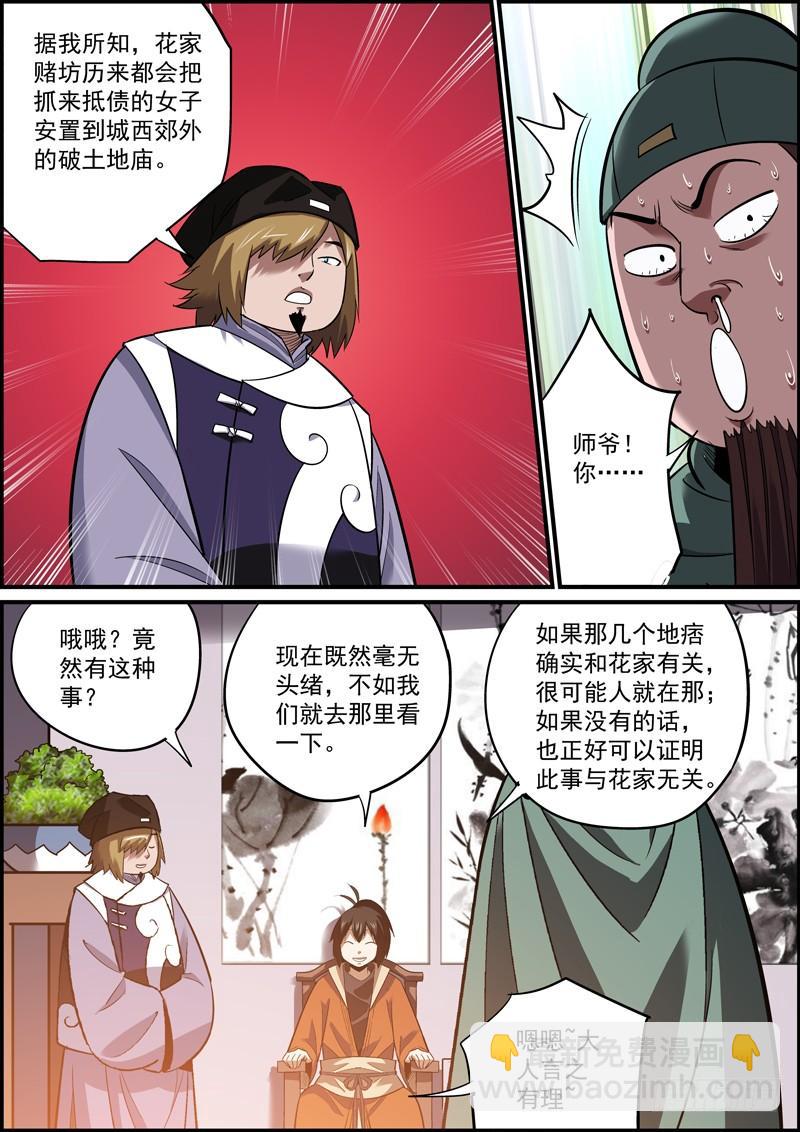 🍘无间县衙（我在县衙当内鬼） 现场发挥哪比得上看过剧本的 第6页