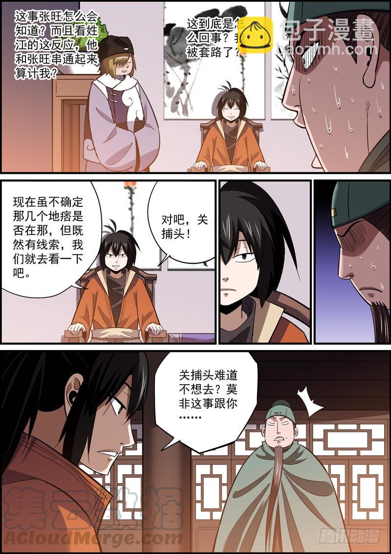 🍘无间县衙（我在县衙当内鬼） 现场发挥哪比得上看过剧本的 第7页
