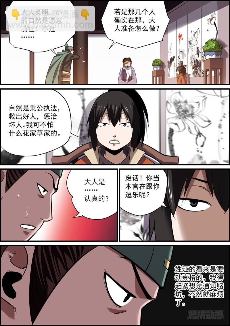 🍘无间县衙（我在县衙当内鬼） 现场发挥哪比得上看过剧本的 第8页
