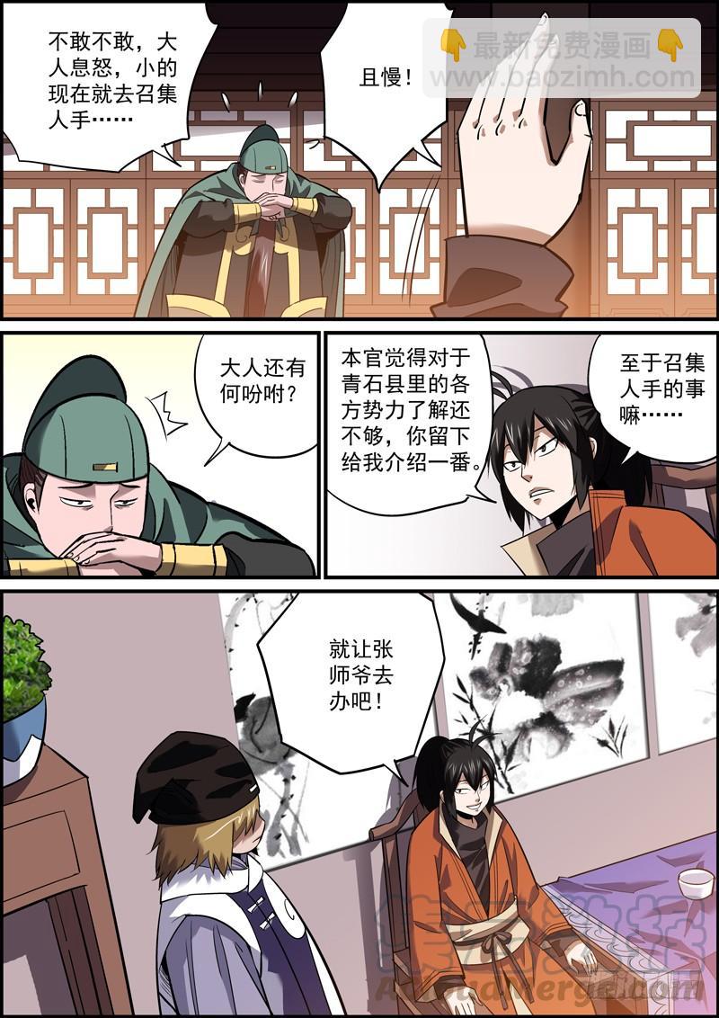 🍘无间县衙（我在县衙当内鬼） 现场发挥哪比得上看过剧本的 第9页