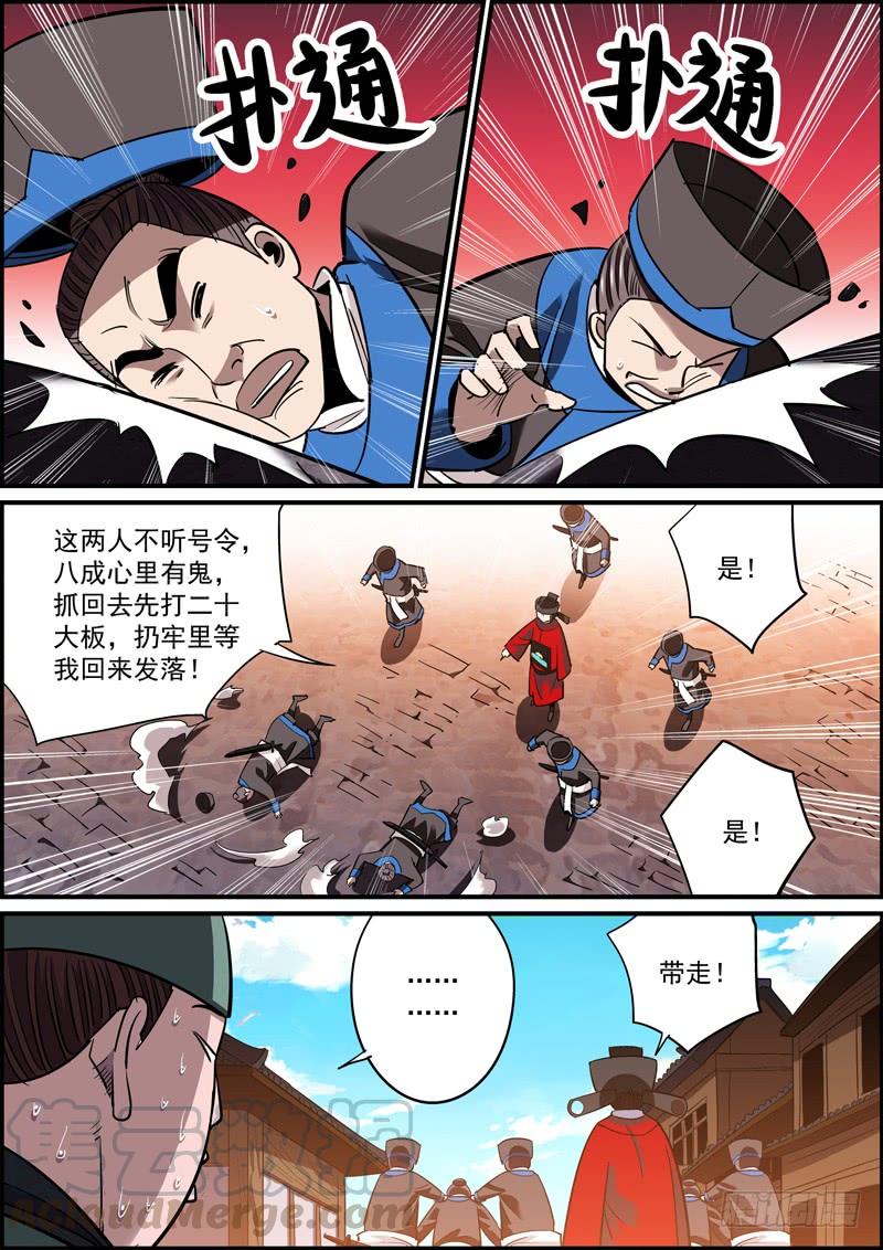 🍘无间县衙（我在县衙当内鬼） 生死无有命，富贵岂在天 第1页