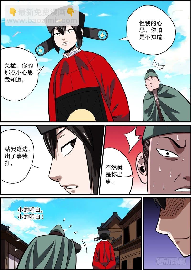 🍘无间县衙（我在县衙当内鬼） 生死无有命，富贵岂在天 第2页