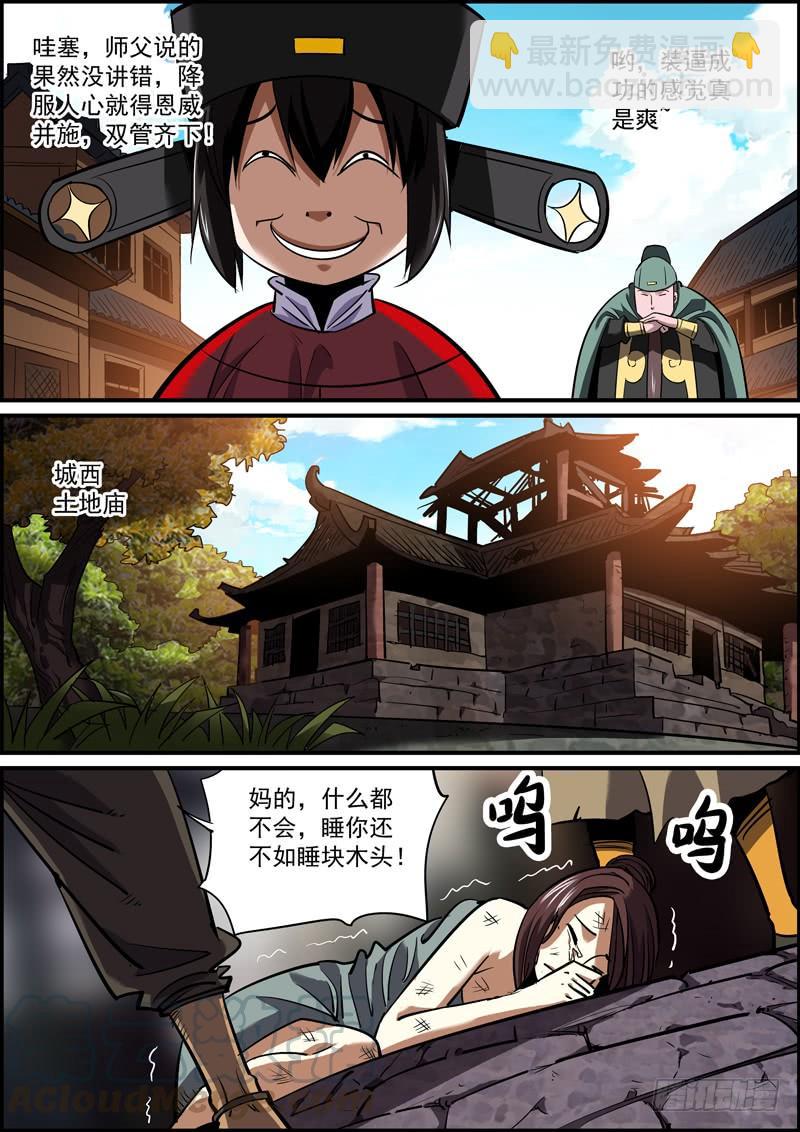 🍘无间县衙（我在县衙当内鬼） 生死无有命，富贵岂在天 第3页