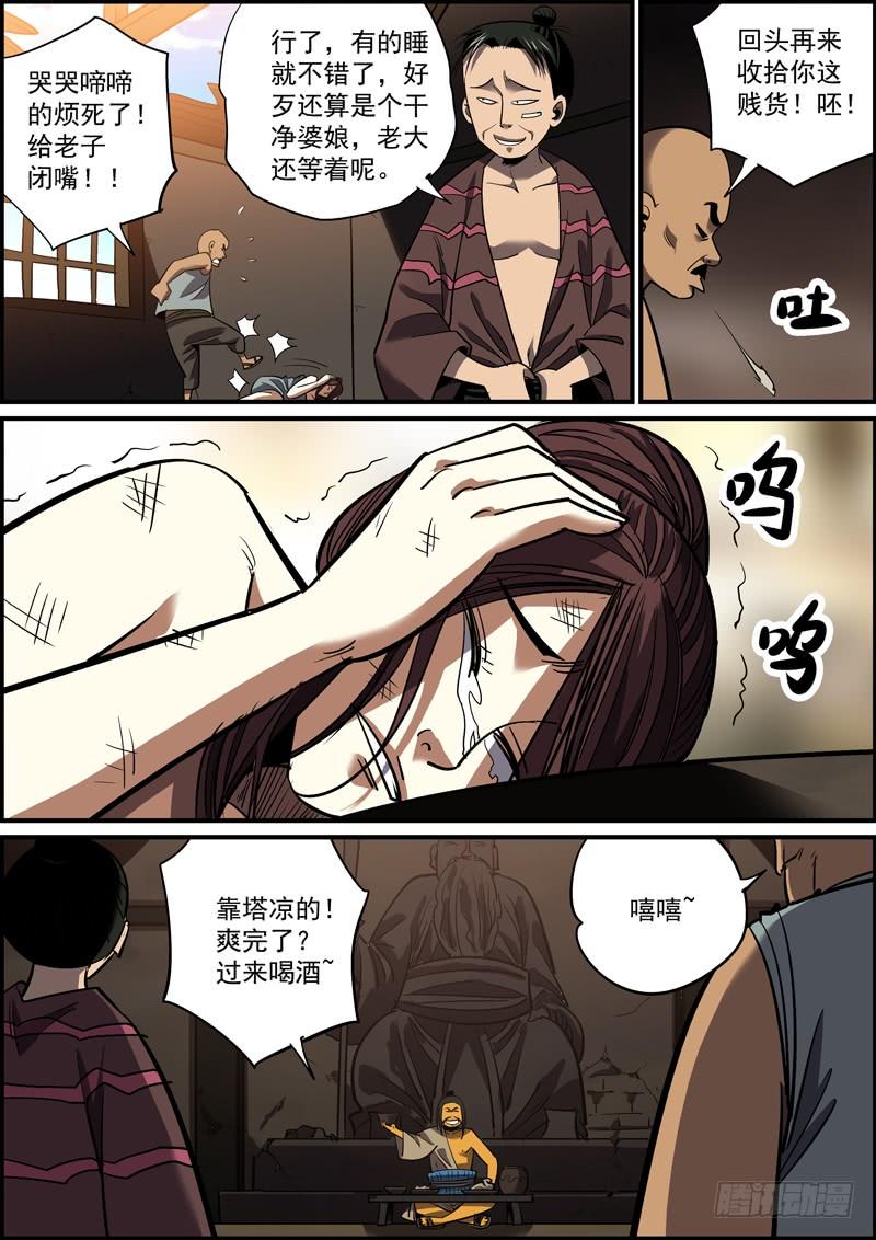 🍘无间县衙（我在县衙当内鬼） 生死无有命，富贵岂在天 第4页