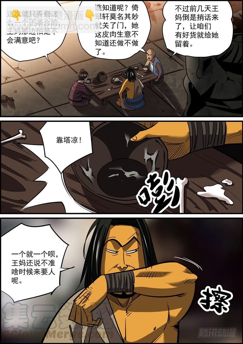 🍘无间县衙（我在县衙当内鬼） 生死无有命，富贵岂在天 第5页