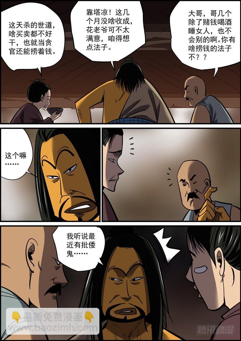 🍘无间县衙（我在县衙当内鬼） 生死无有命，富贵岂在天 第6页