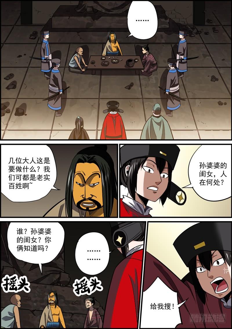 🍘无间县衙（我在县衙当内鬼） 生死无有命，富贵岂在天 第8页