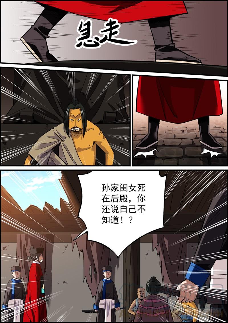 🍘无间县衙（我在县衙当内鬼） 恶狗为害，必仗人势 第3页