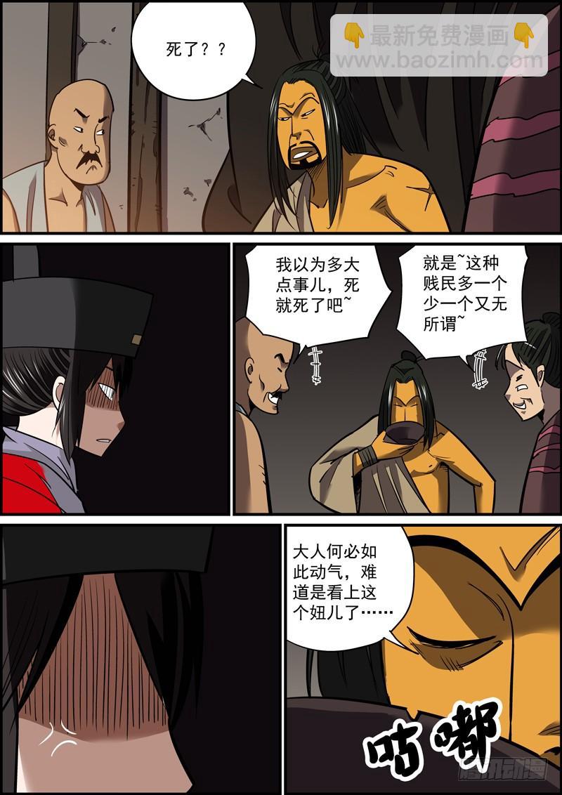 🍘无间县衙（我在县衙当内鬼） 恶狗为害，必仗人势 第4页