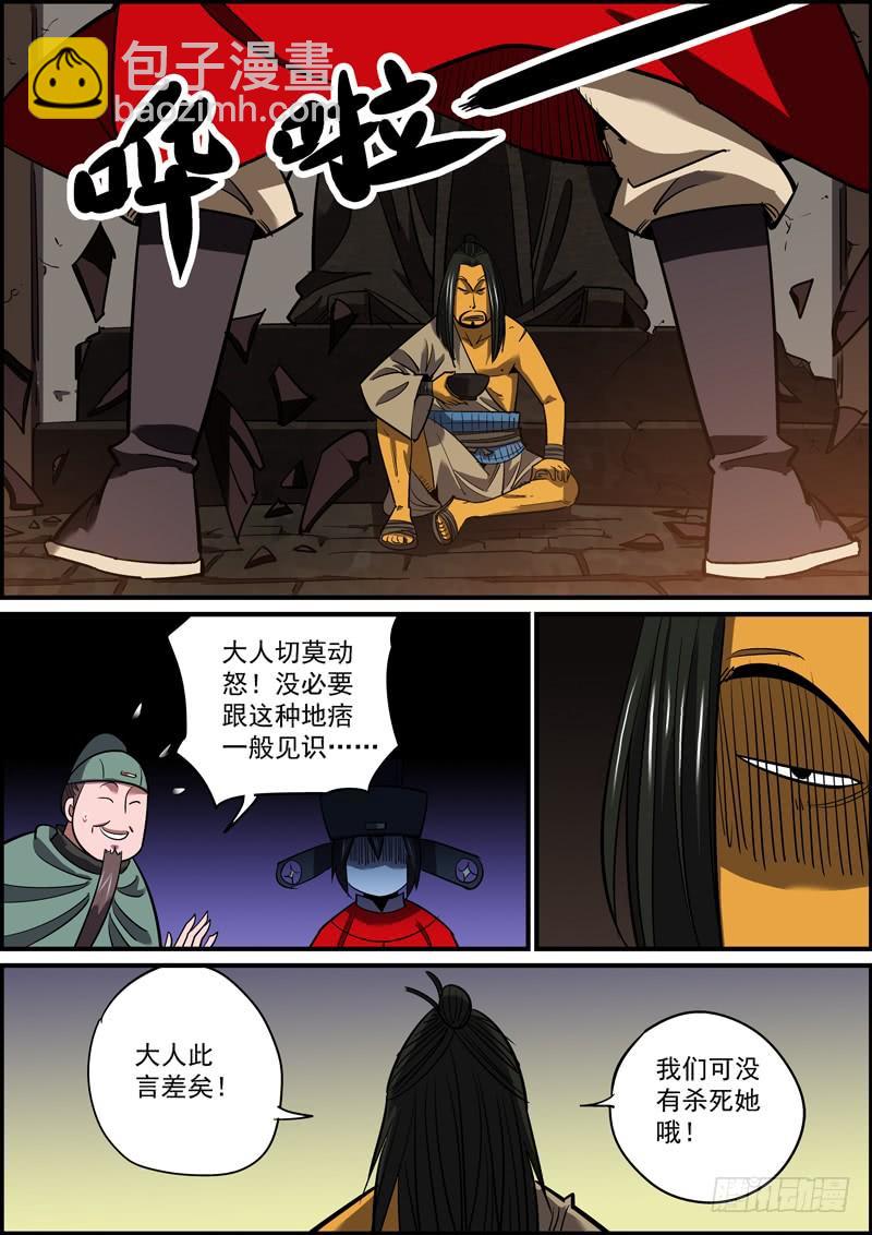 🍘无间县衙（我在县衙当内鬼） 恶狗为害，必仗人势 第6页