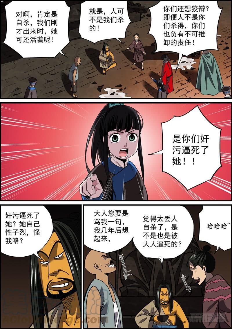 🍘无间县衙（我在县衙当内鬼） 恶狗为害，必仗人势 第7页