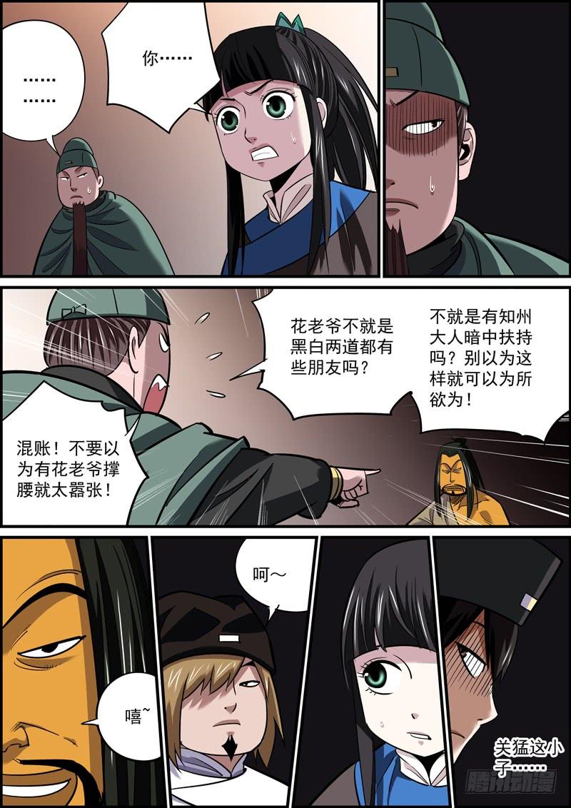 🍘无间县衙（我在县衙当内鬼） 恶狗为害，必仗人势 第8页